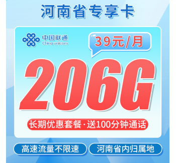 移动河南卡29元430G+300分钟+一年视频会员+河南专属！