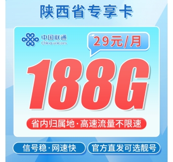 卡世界联通锦韵卡29元188G