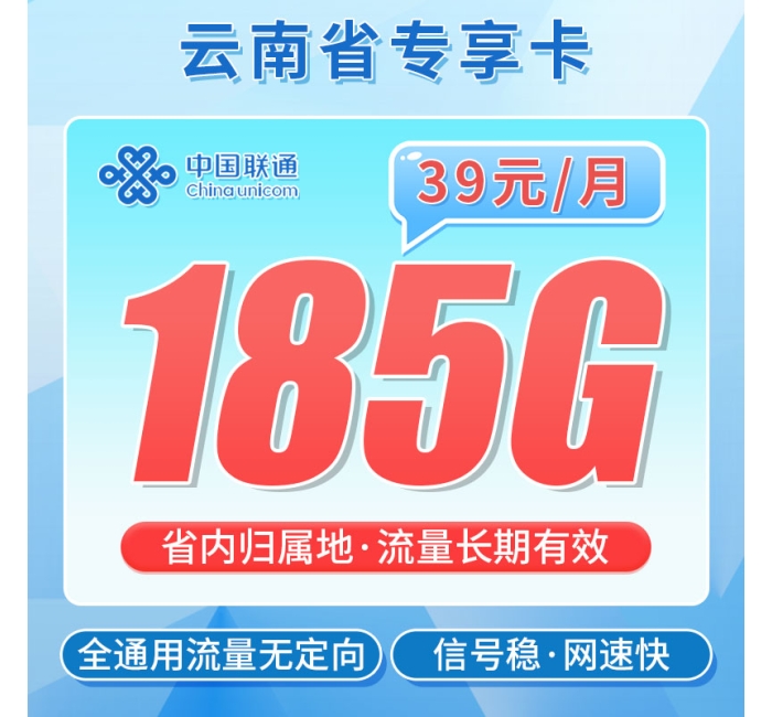 卡世界联通彩云卡39元185G+100分钟+流量永久有效！